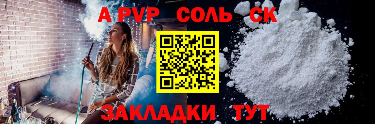 Новоуральск  А ПВП Соль  Alfa_PVP Crystall  Вход с VPN  А ПВП крисы CK 