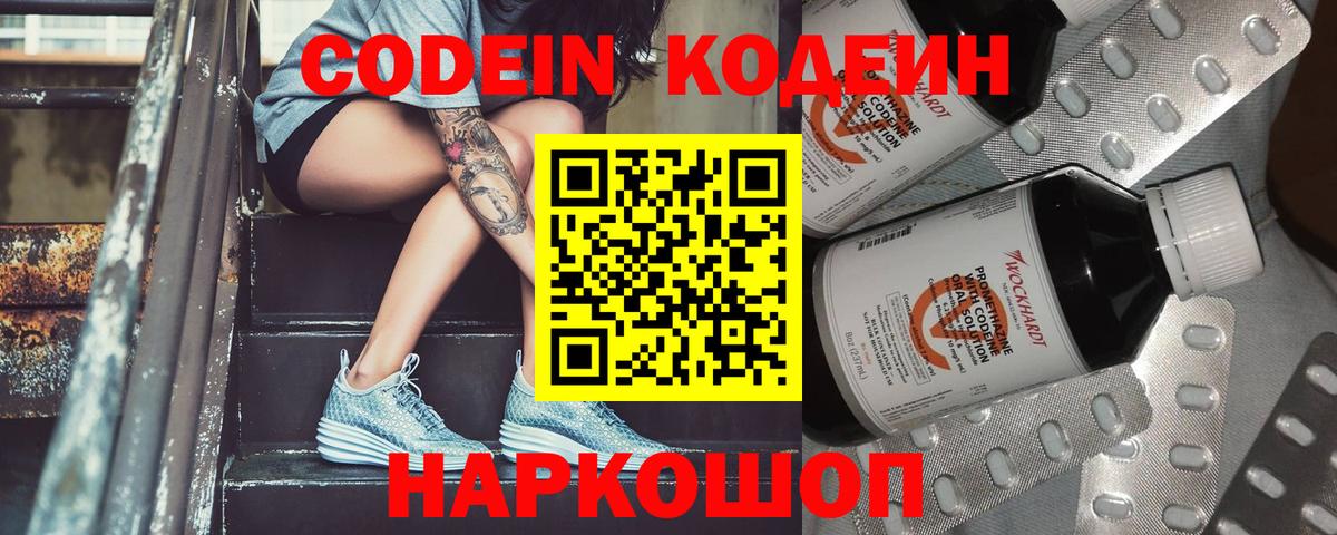 Новоуральск  Кодеиновый сироп Lean Purple Drank  Кодеин напиток Lean (лин)  Вход с VPN 