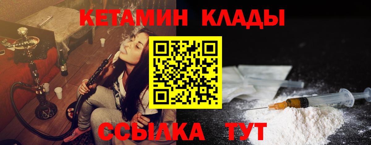 Кетамин VHQ Новоуральск