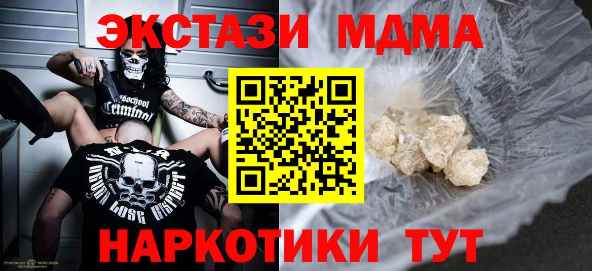Новоуральск  МДМА молли  MDMA кристаллы  Вход с VPN 